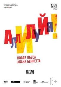 Аллилуйя! онлайн бесплатно