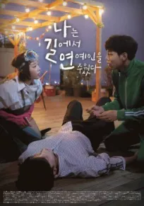 Я нашла звезду на улице (Я подобрала звезду на дороге) онлайн бесплатно