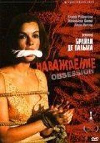 Наваждение онлайн бесплатно