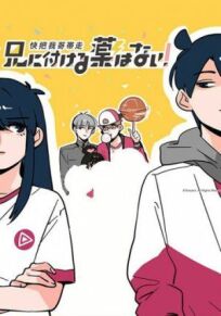 В случае с братом медицина бессильна! онлайн бесплатно