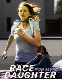 Выкуп за дочь онлайн бесплатно