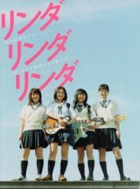 Линда, Линда, Линда онлайн бесплатно