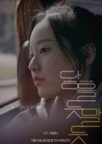 Почти касаясь (2018)