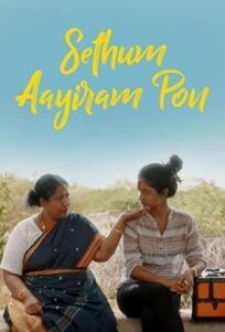 Посмертное золото (2020)