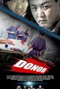 Донор (2018)