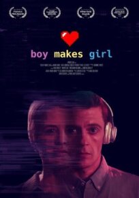 Парень создаёт девушку (2022)