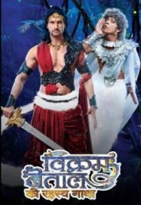 Викрам и Бетал (2018)