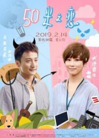 Любовь на расстоянии 50 метров онлайн бесплатно