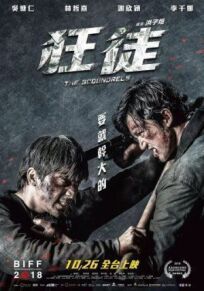 Негодяи онлайн бесплатно