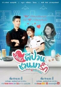 Мой призрак онлайн бесплатно