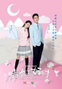 Когда мы были молоды онлайн бесплатно