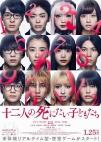 12 ребят, которые хотят умереть онлайн бесплатно