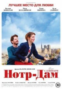 Нотр-Дам онлайн бесплатно