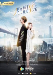 Звездный свет (2018)