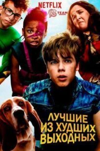 Лучшие из худших выходных онлайн бесплатно