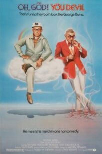 О, Боже! Ты дьявол онлайн бесплатно