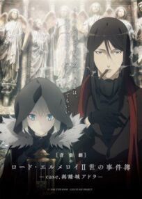 Досье лорда Эль-Меллоя II онлайн бесплатно