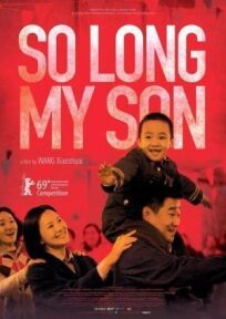 Прощай, сын мой онлайн бесплатно