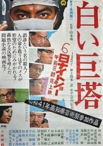 Большая белая башня онлайн бесплатно