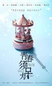 Молодость должна быть ранней онлайн бесплатно