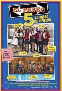 Поездка 5 (2018)