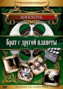 Брат с другой планеты онлайн бесплатно