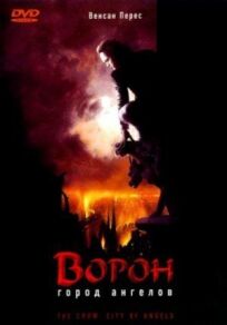 Ворон 2: Город ангелов онлайн бесплатно