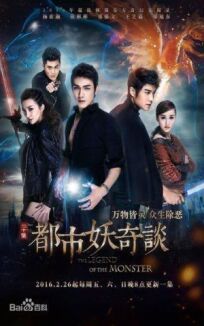 Сказание о чудовище онлайн бесплатно