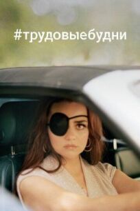 Только для взрослых онлайн бесплатно