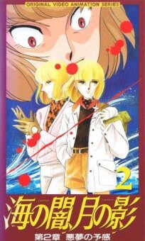 Морская тьма, лунная тень (1989)