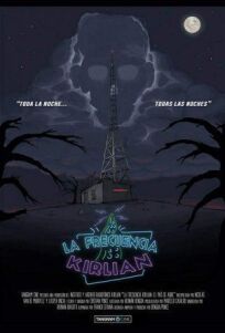 Частота Кирлиана (2017)