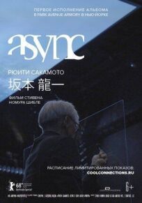 Рюити Сакамото: async в Park Avenue Armory онлайн бесплатно