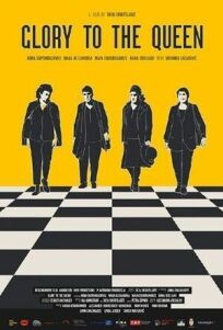 Слава королеве онлайн бесплатно