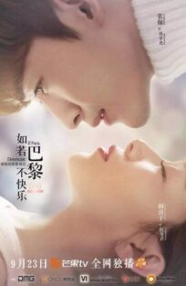 Если Париж не радует онлайн бесплатно