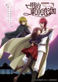 Любовь эпохи Мэйдзи онлайн бесплатно