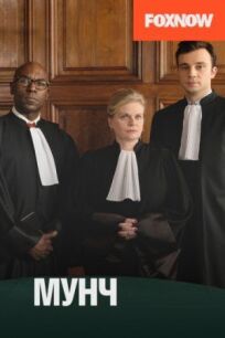 Мунч онлайн бесплатно