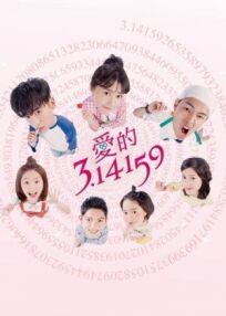 Любовь и Пи онлайн бесплатно