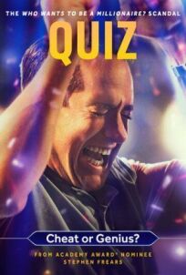 Викторина (2020)