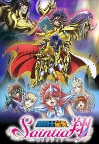 Рыцари Зодиака: Святая воительница Сё онлайн бесплатно