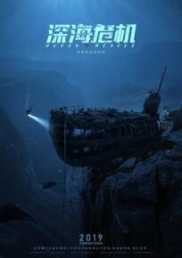 Спасательная операция в океане онлайн бесплатно