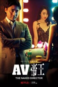 Обнажённый режиссёр онлайн бесплатно