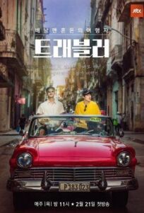 Путешественник онлайн бесплатно