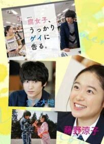 Как яойщица случайно гея на свидание позвала онлайн бесплатно