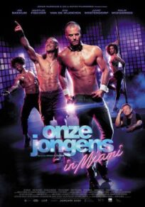 Супер Майки (2020)