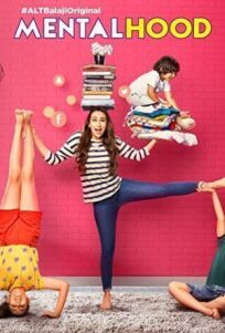 Защита от сумасшествия (2020)