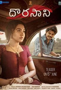 Принцесса (2019)