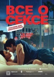 Все о сексе онлайн бесплатно