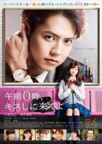 Приходи за поцелуем в полночь онлайн бесплатно