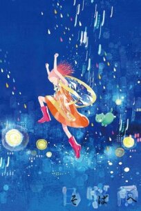 Быть рядом с тобой (2019)