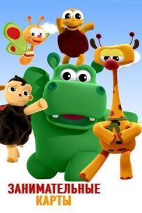 Занимательные карты онлайн бесплатно